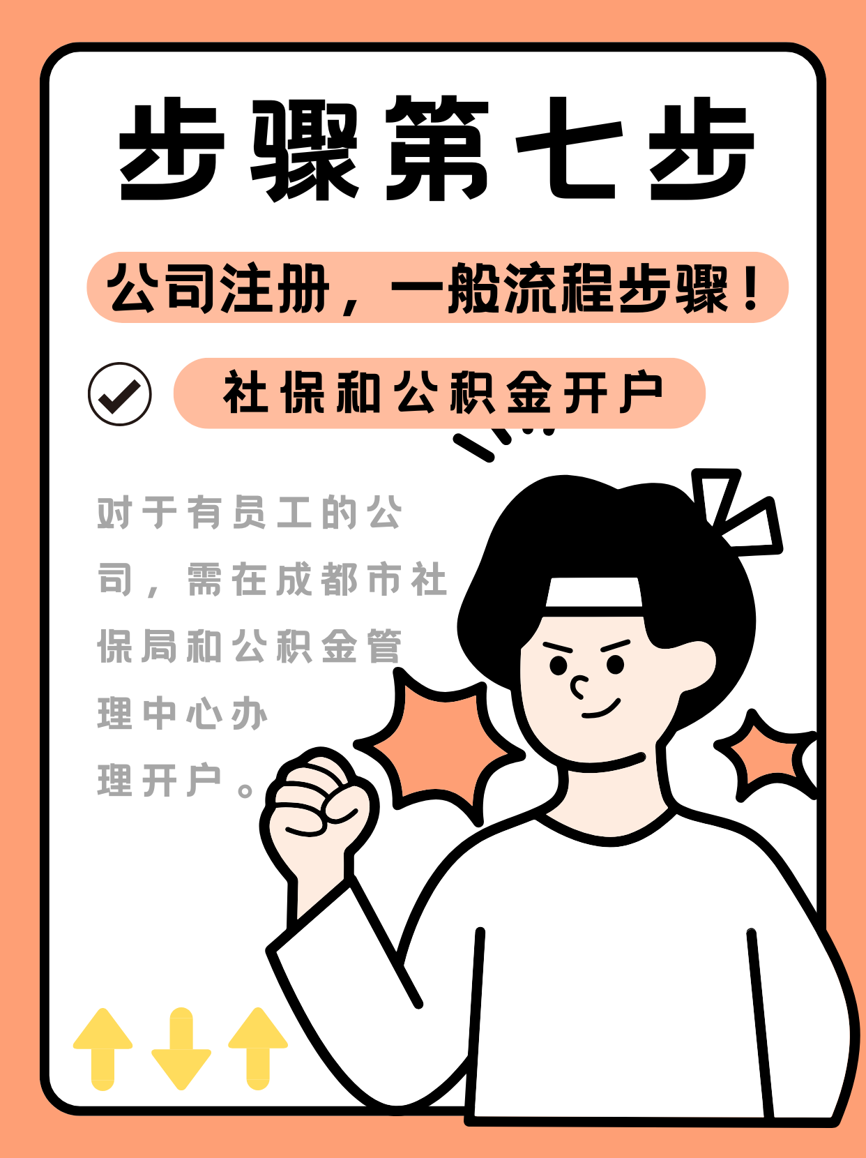 成都成华区公司注册