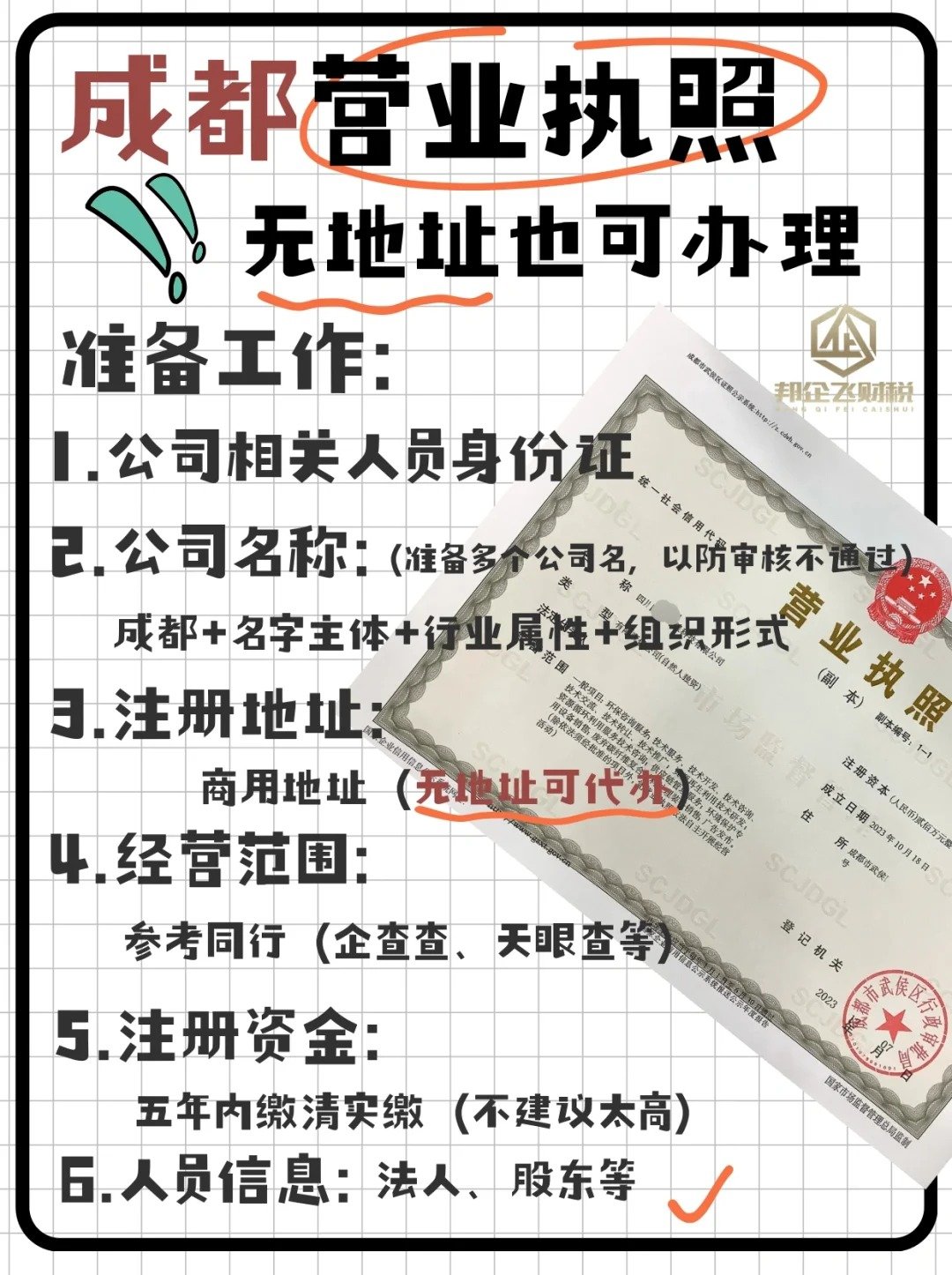 成都成华区公司注册代理