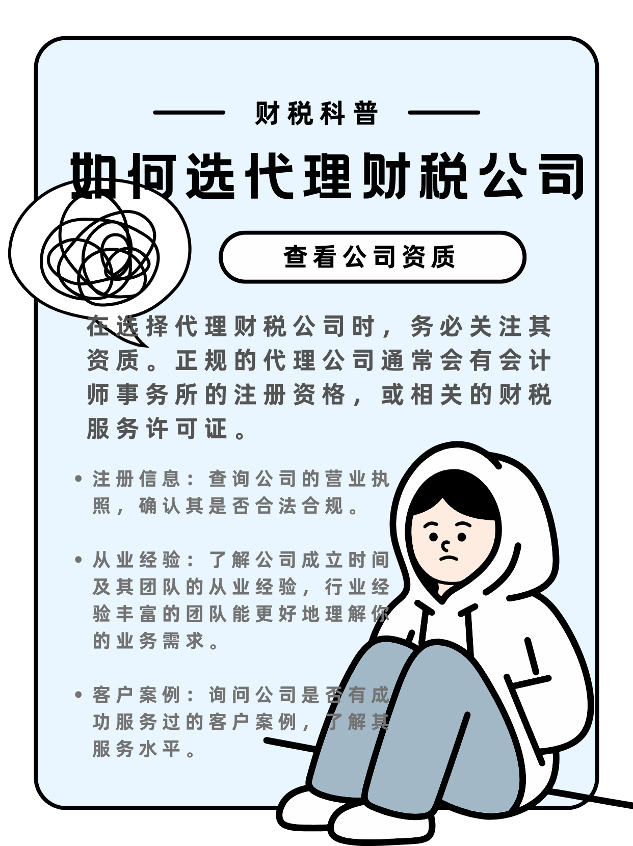 成都青羊区公司代理财税服务