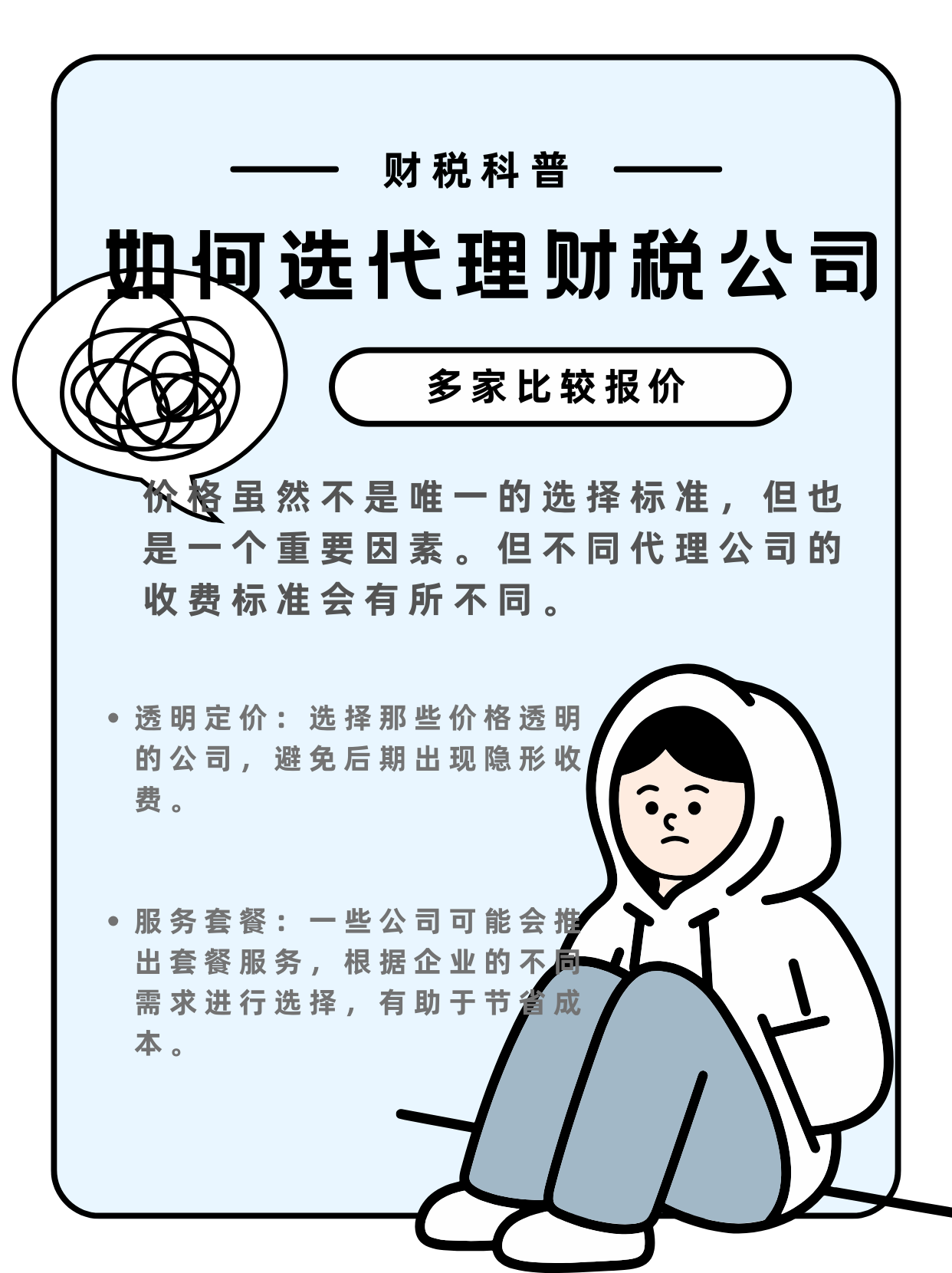 成都青羊区公司代理财税服务