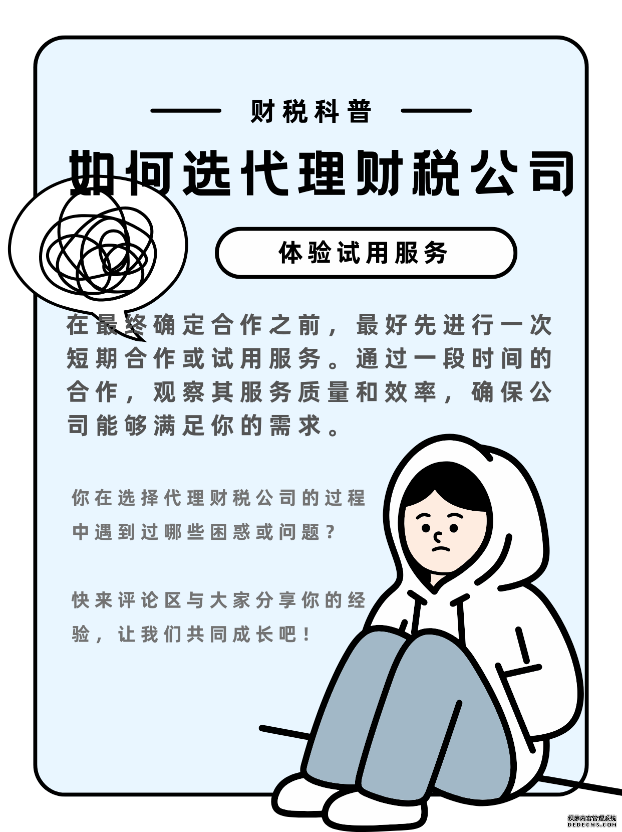 成都青羊区公司代理财税服务