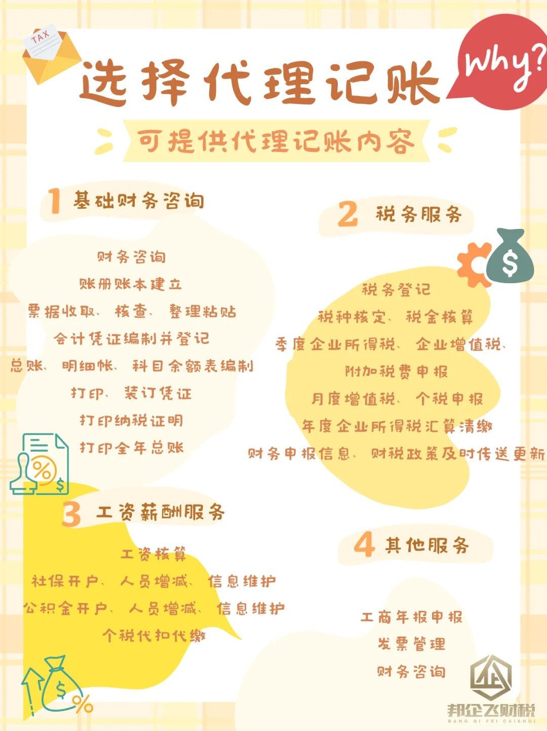 成都锦江区公司代理记账