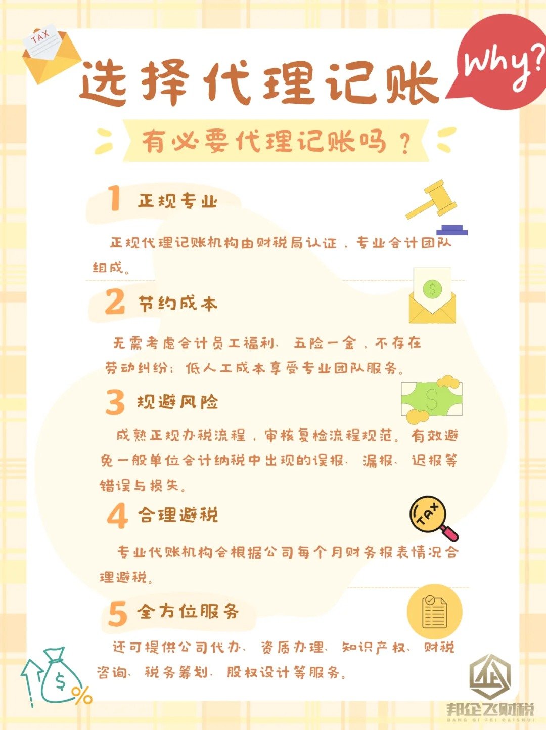 成都锦江区公司代理记账