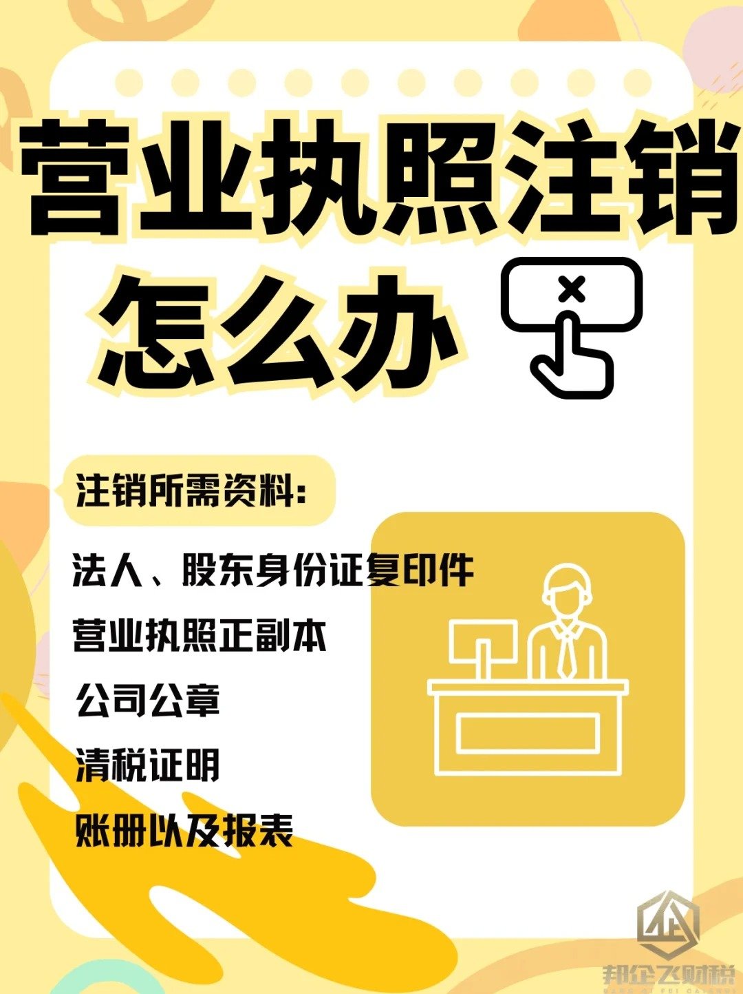 成都武侯区公司注销