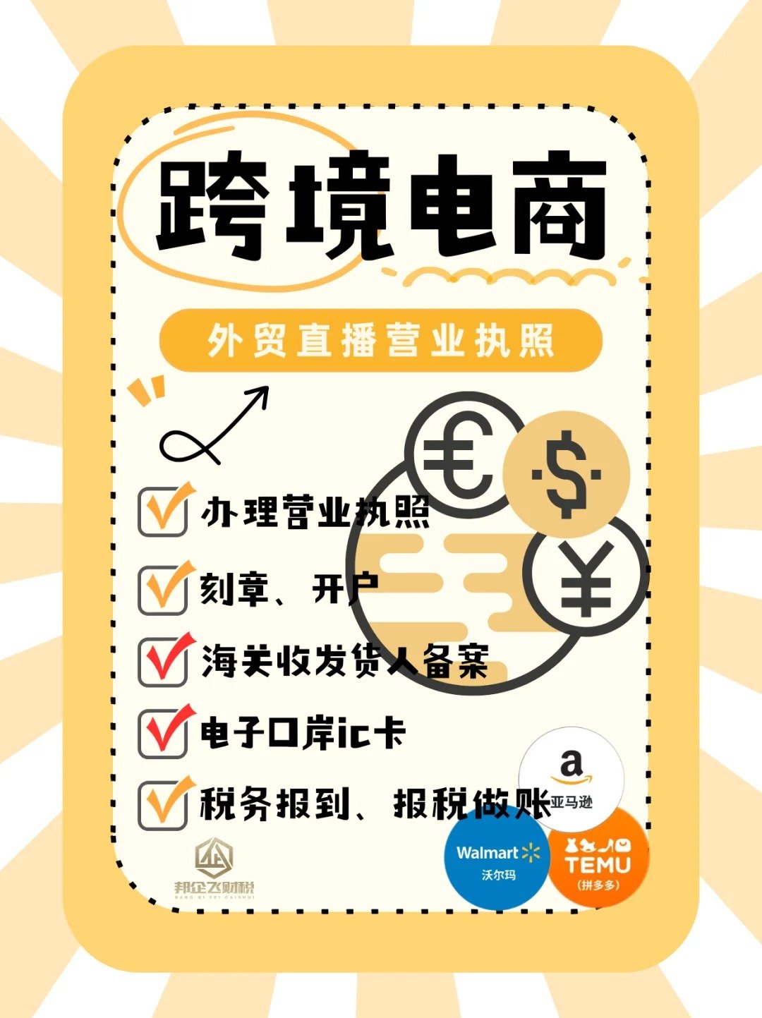 成都金牛区跨境电商公司注册