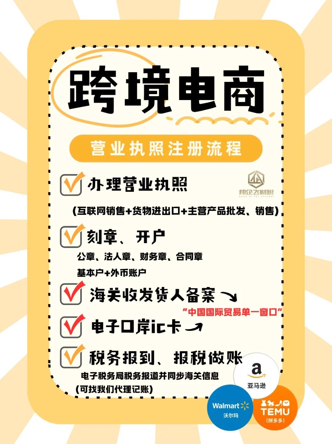 成都金牛区跨境电商公司注册