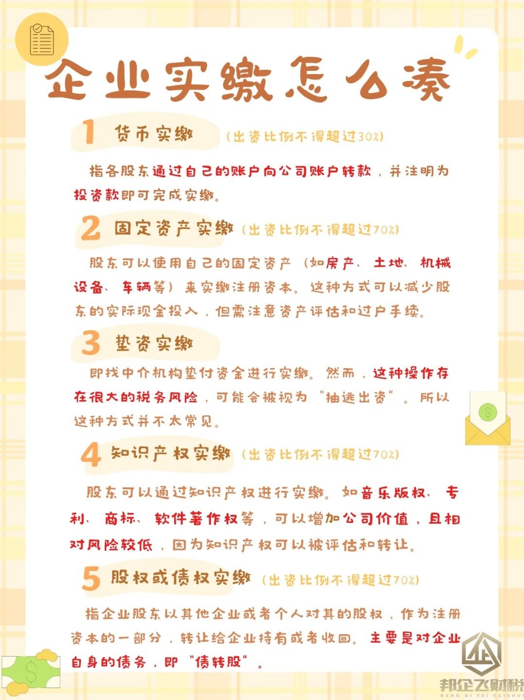 成都金牛区企业实缴
