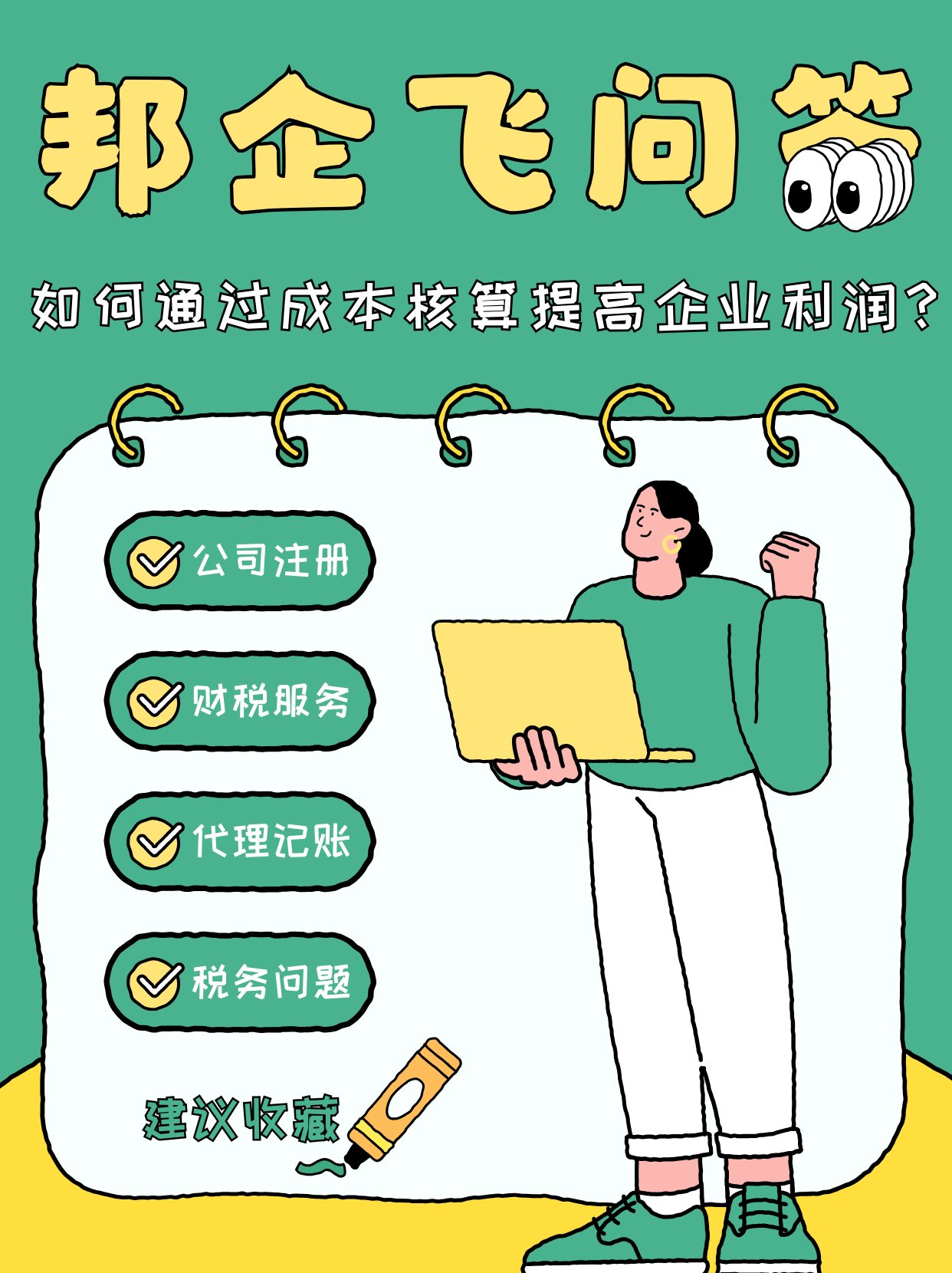 成都龙泉驿区如何通过成本核算提高企业利润