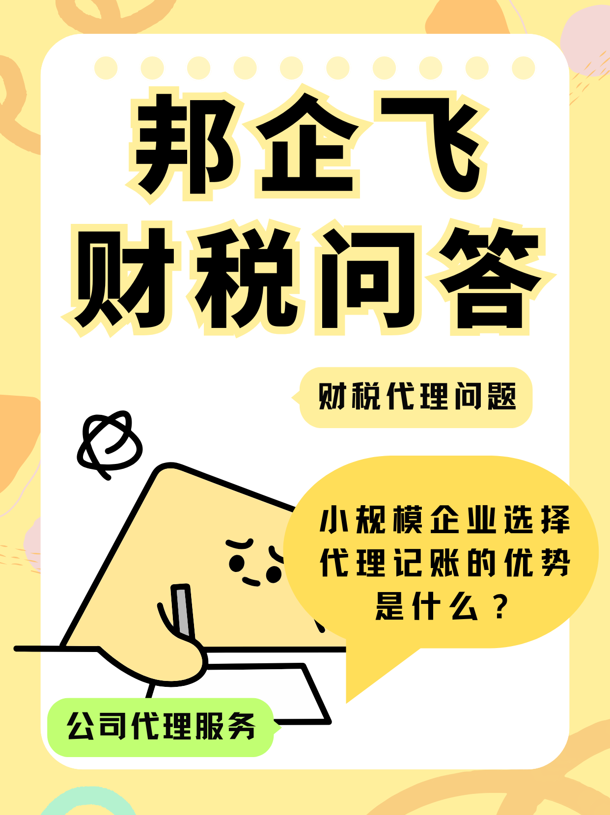 成都武侯区代理记账服务