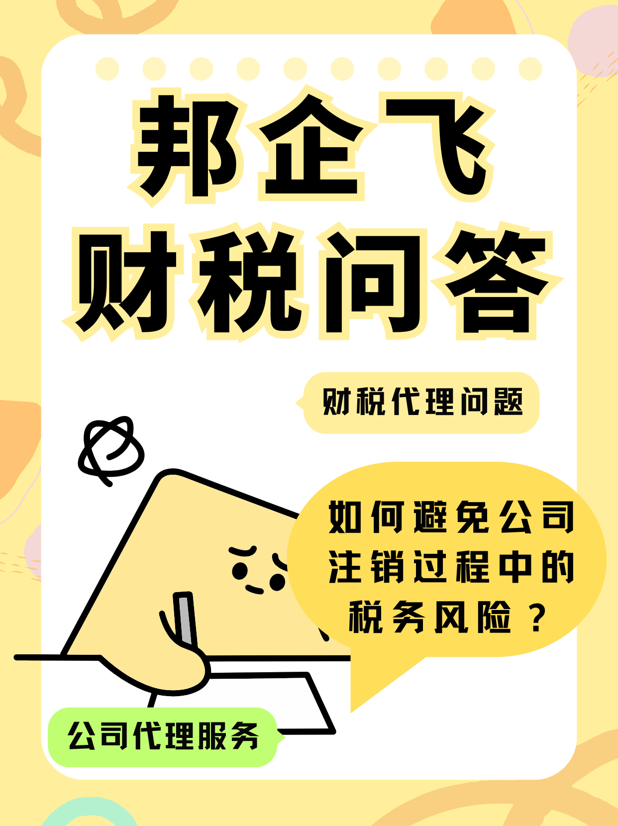 成都新都区公司注销
