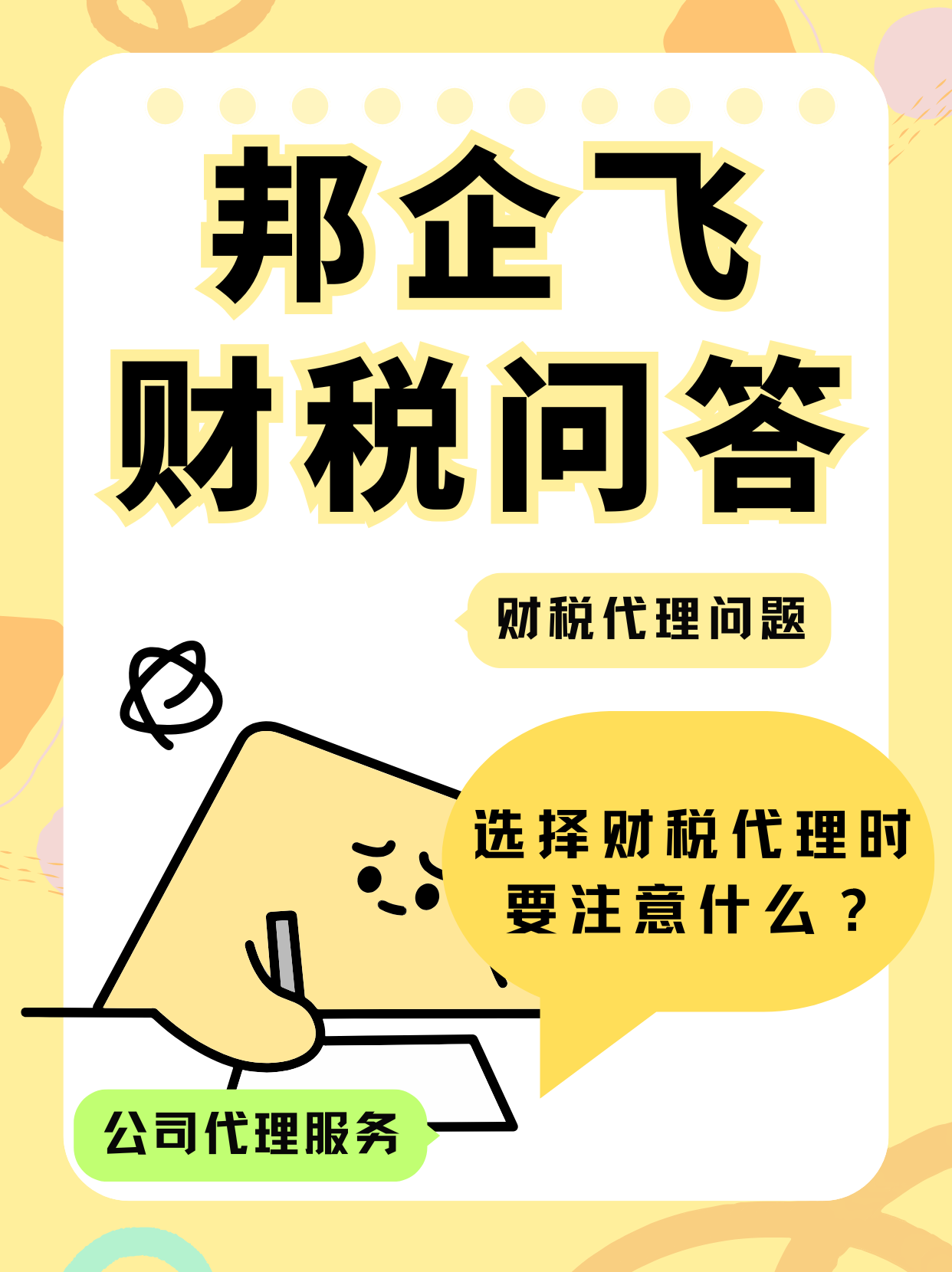 成都高新区公司财税代理