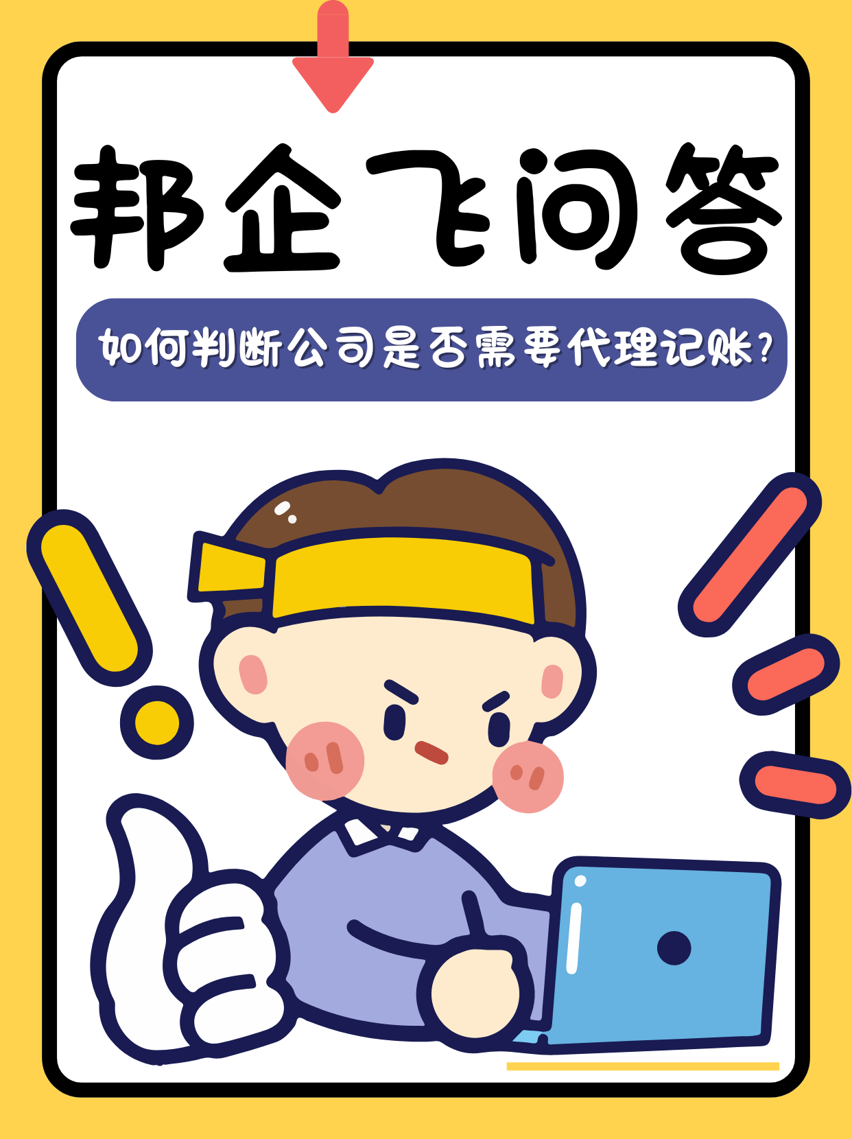 成都青羊区公司代理记账