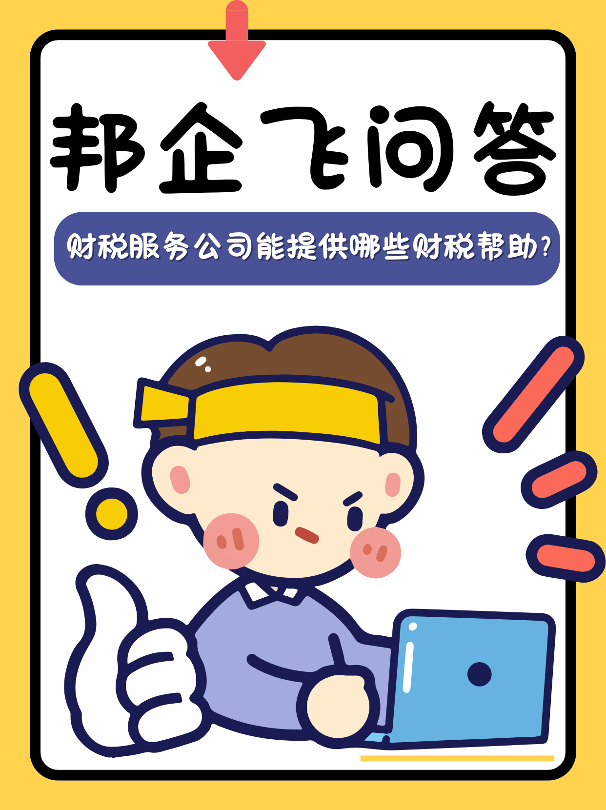 成都金牛区财税服务公司