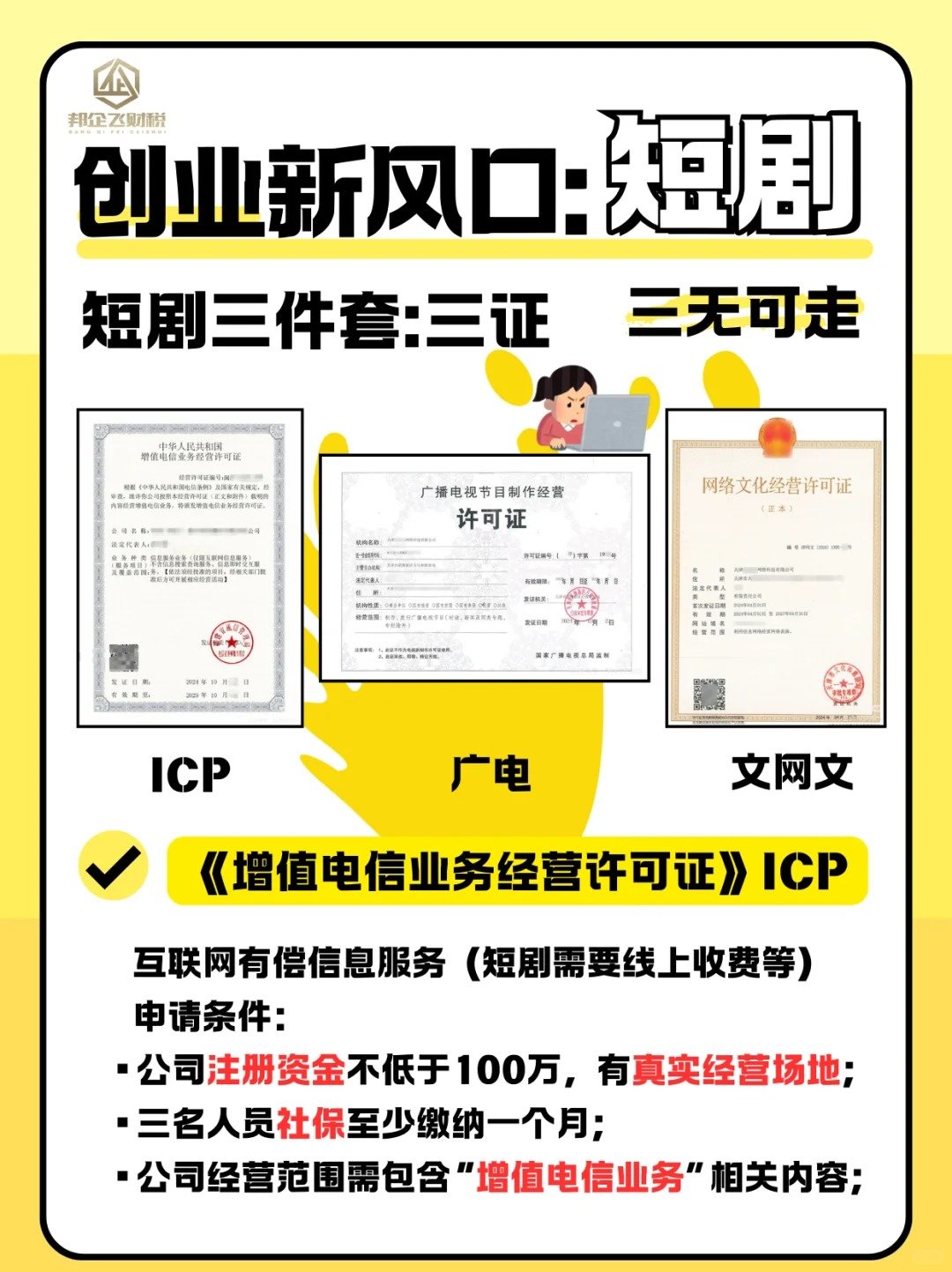 成都青羊区公司注册
