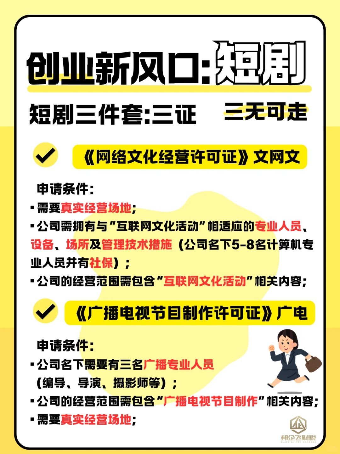成都青羊区公司注册