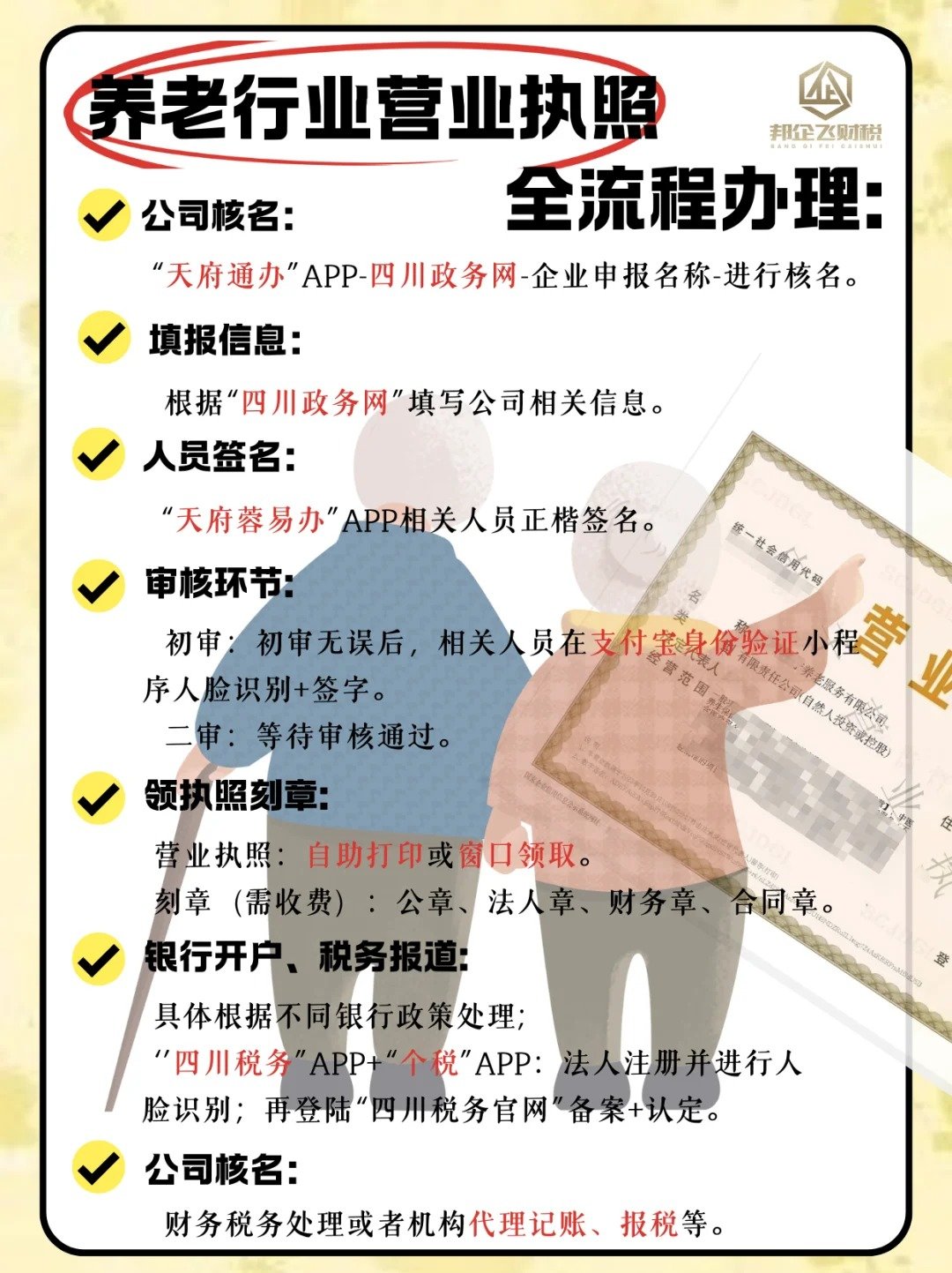 成都养老行业公司注册