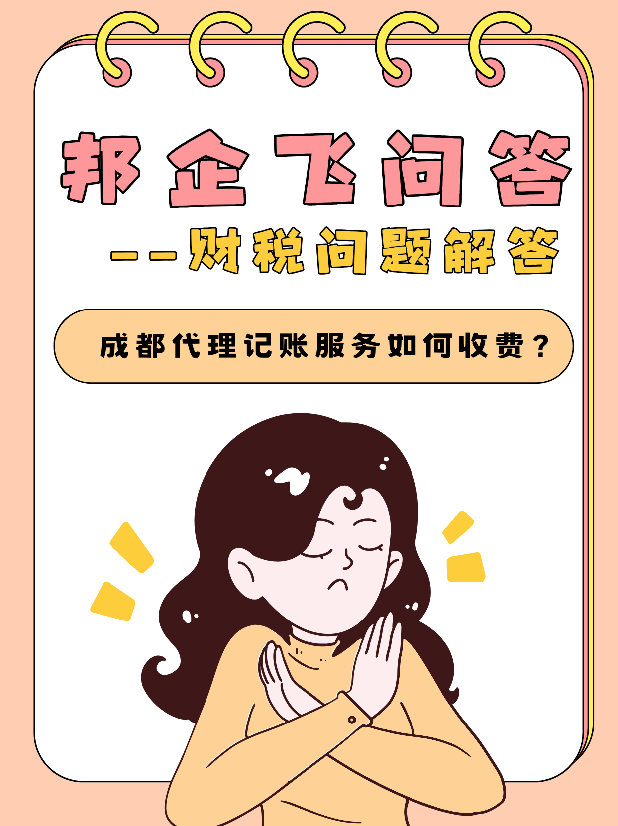 成都金牛区代理记账公司
