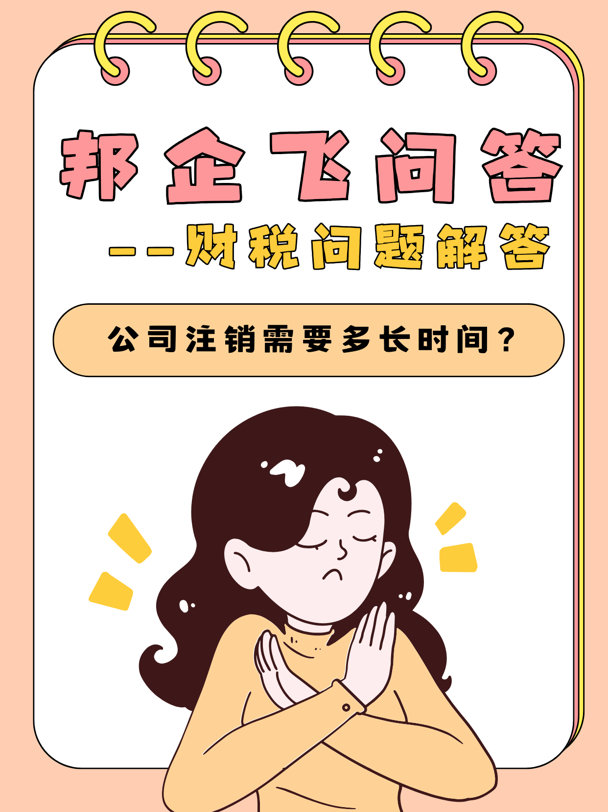 成都高新区公司注销