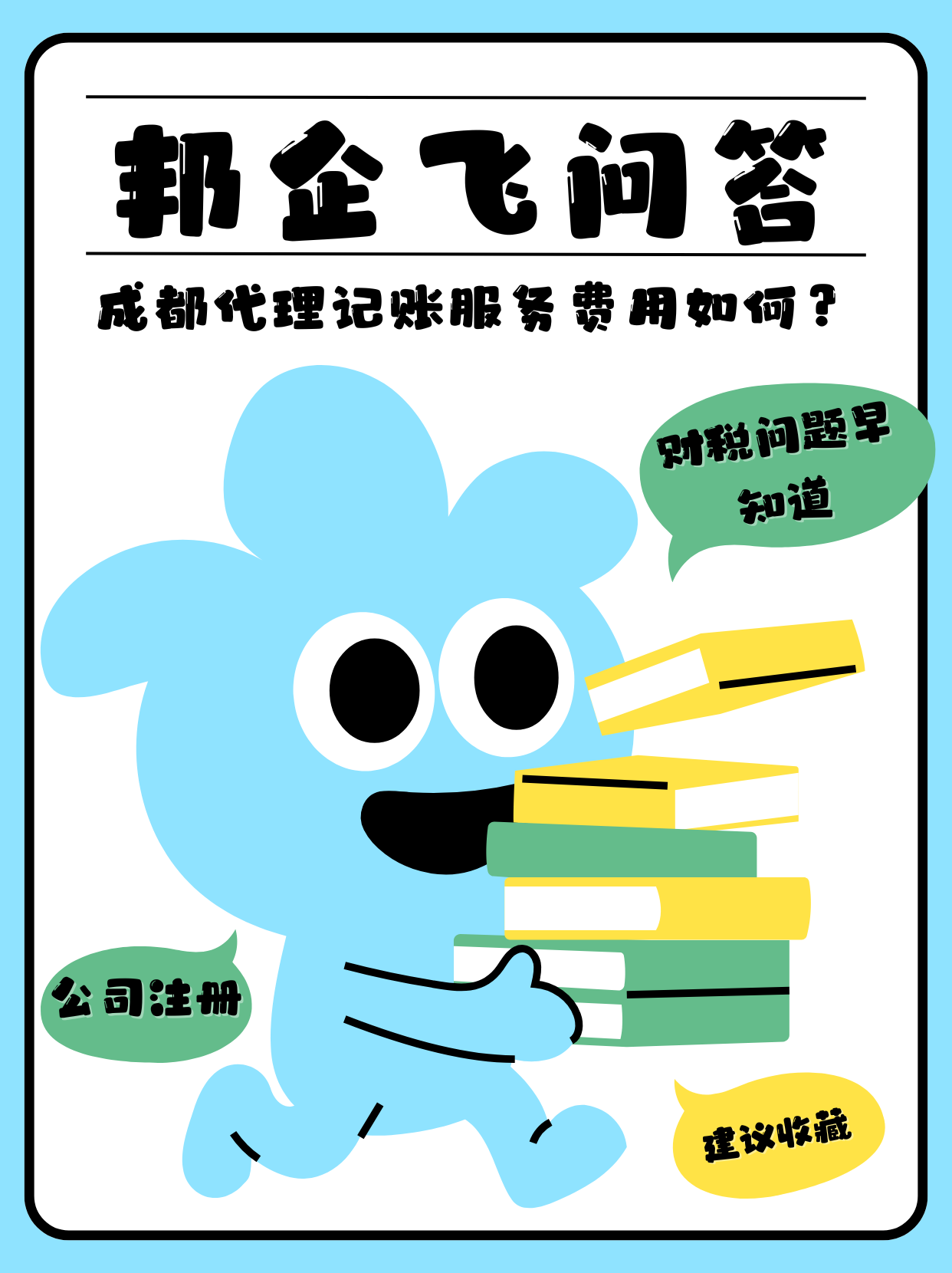 成都高新区代理记账服务