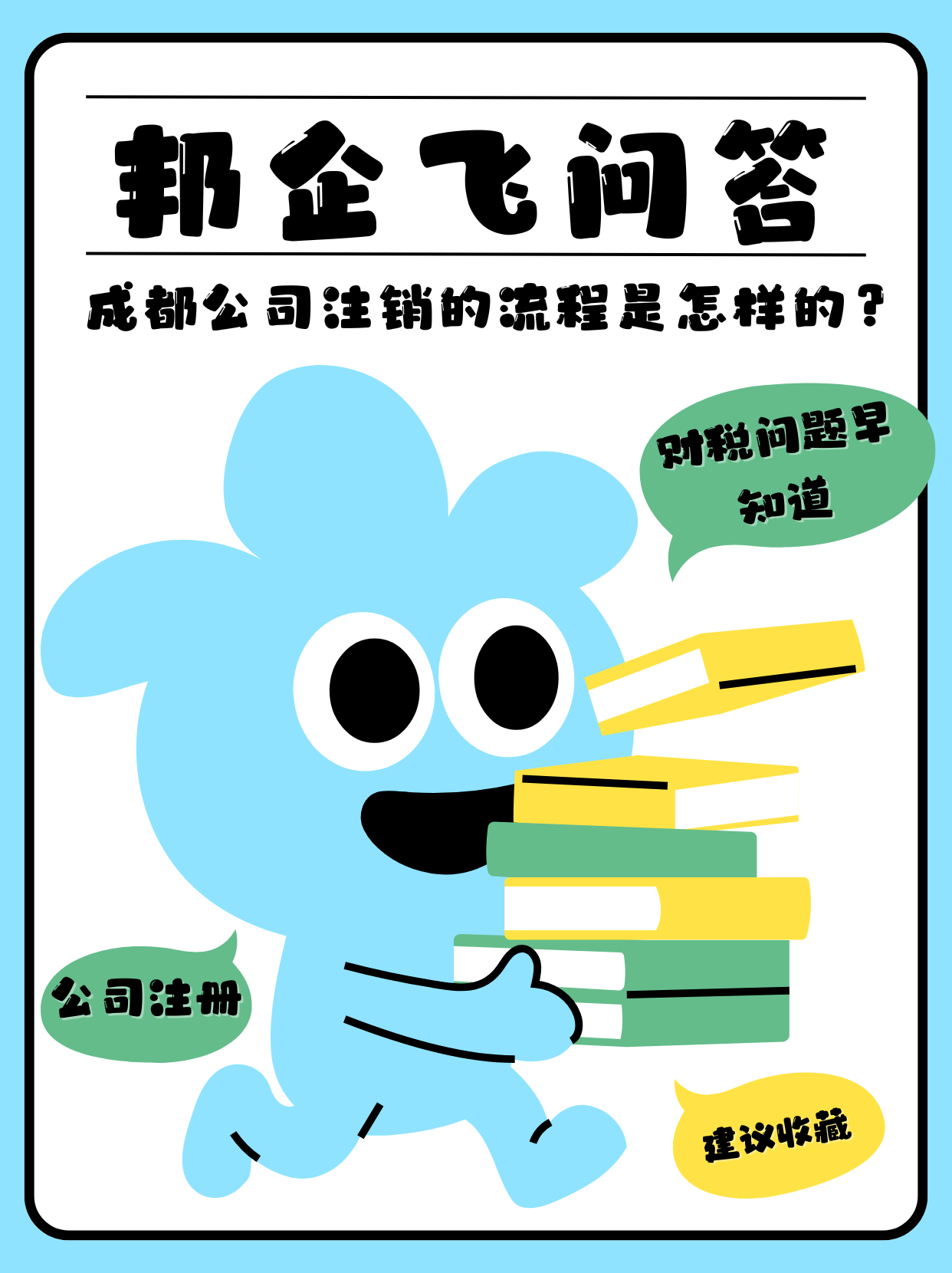 成都金牛区公司注销