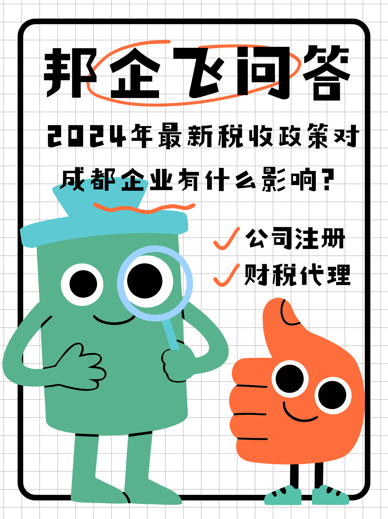 成都企业代理记账