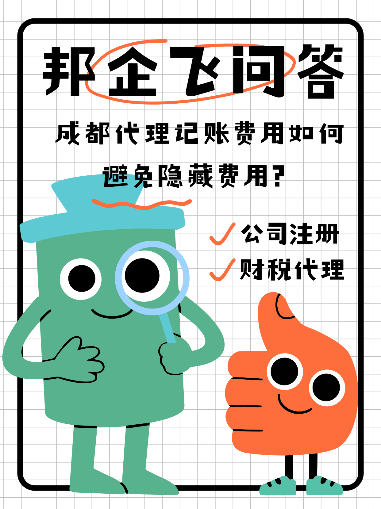 成都青羊区代理记账费用