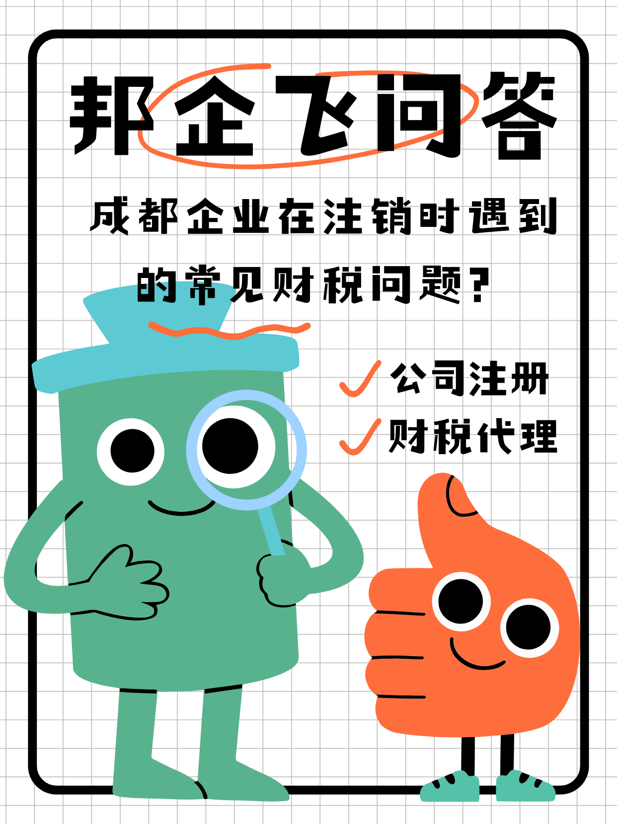 成都金牛区企业注销