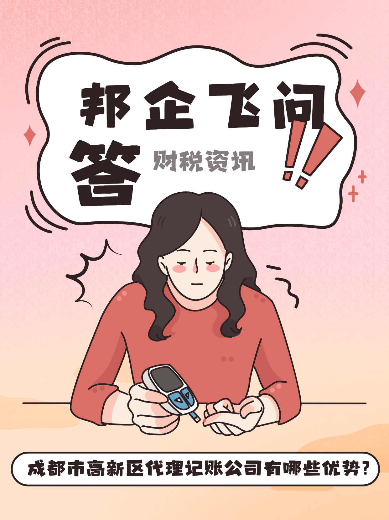 成都市高新区代理记账