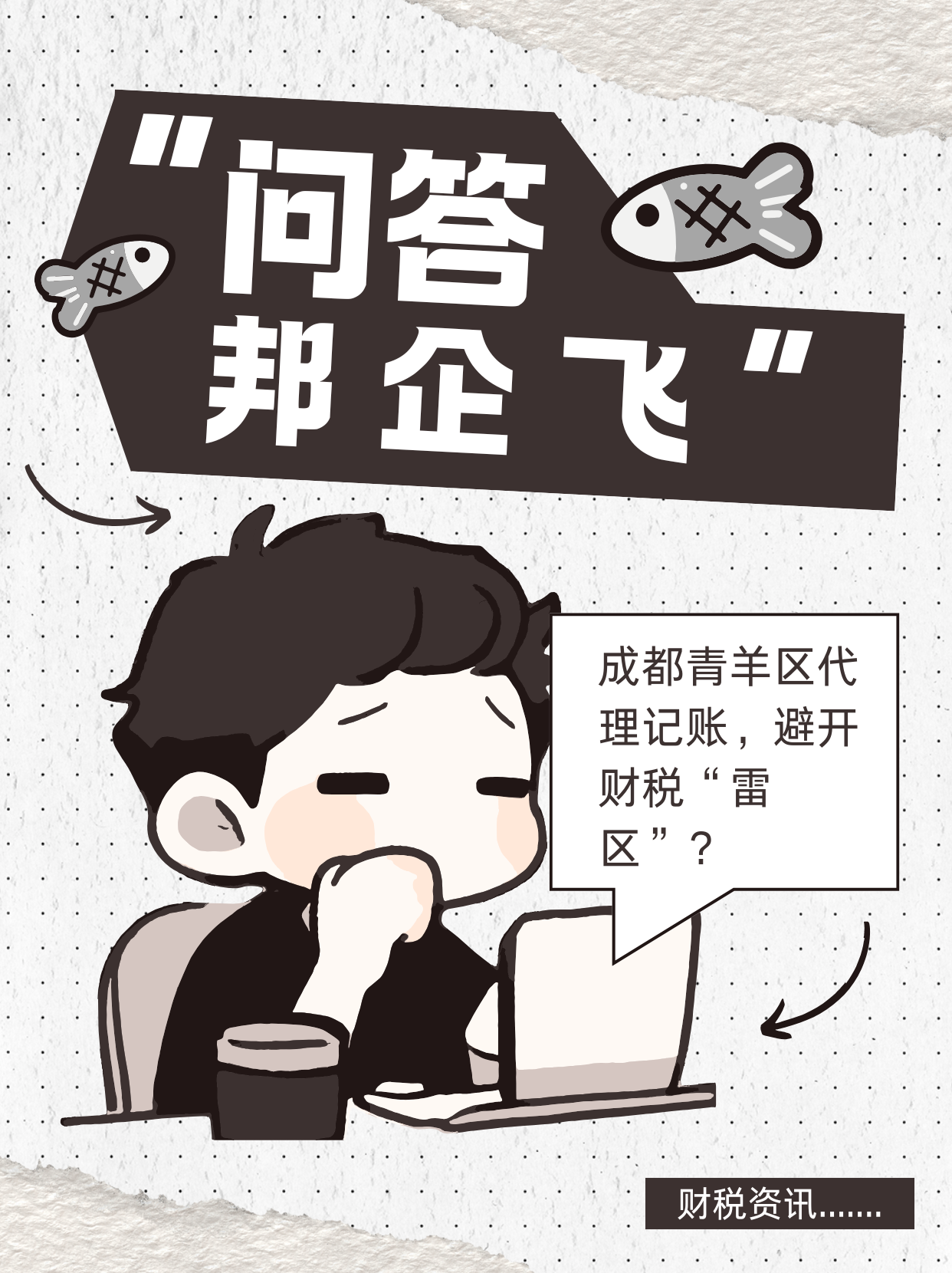 成都青羊区代理记账
