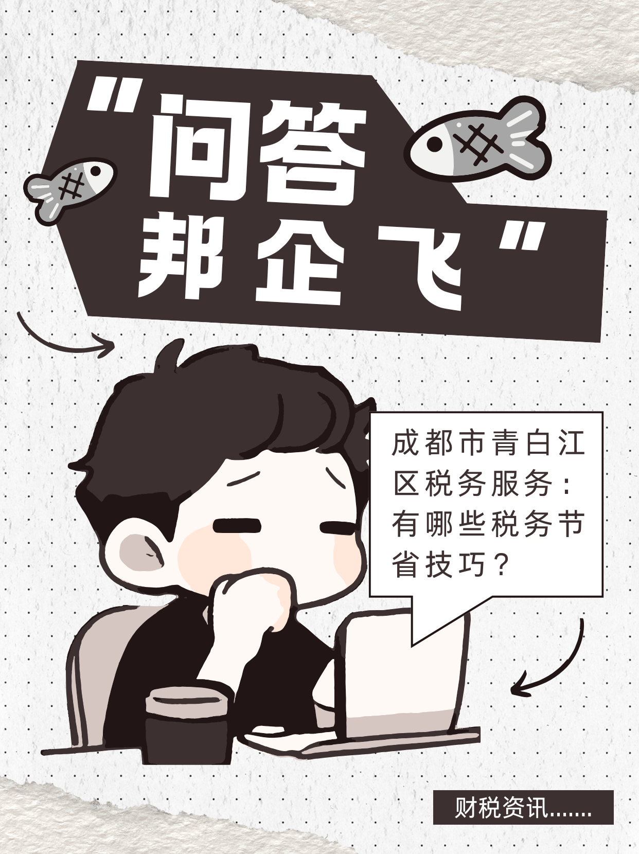 成都市青白江区税务服务