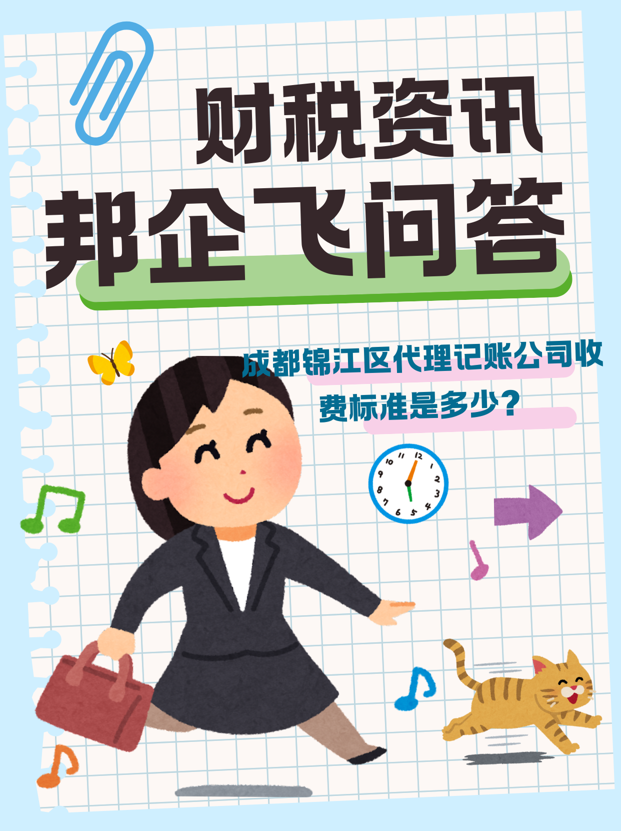 成都锦江区代理记账
