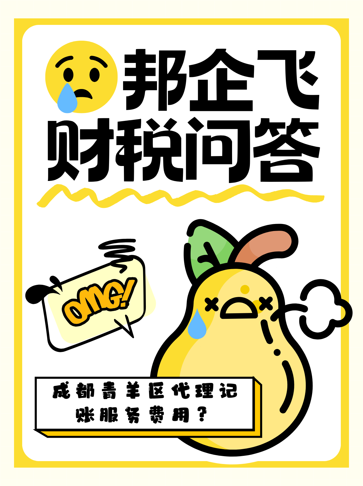 成都青羊区代理记账服务