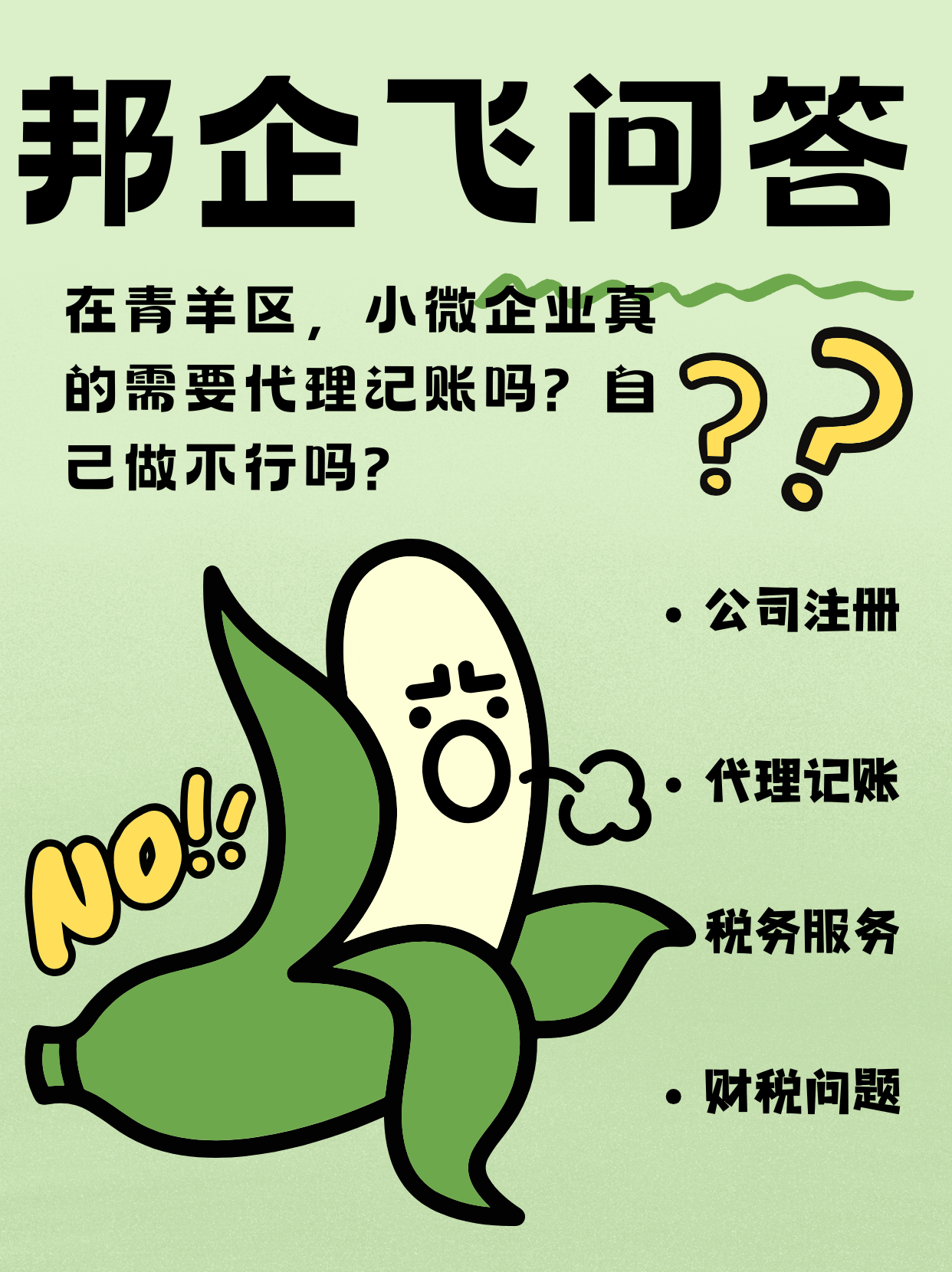 成都青羊区代理记账