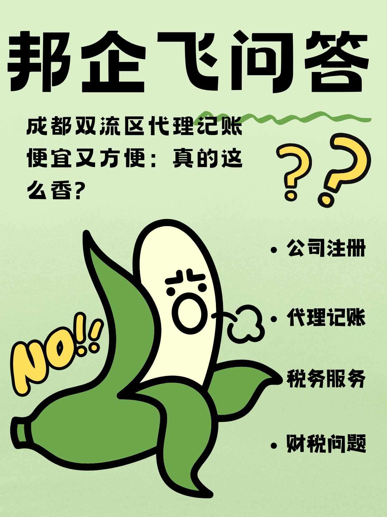 成都双流区代理记账