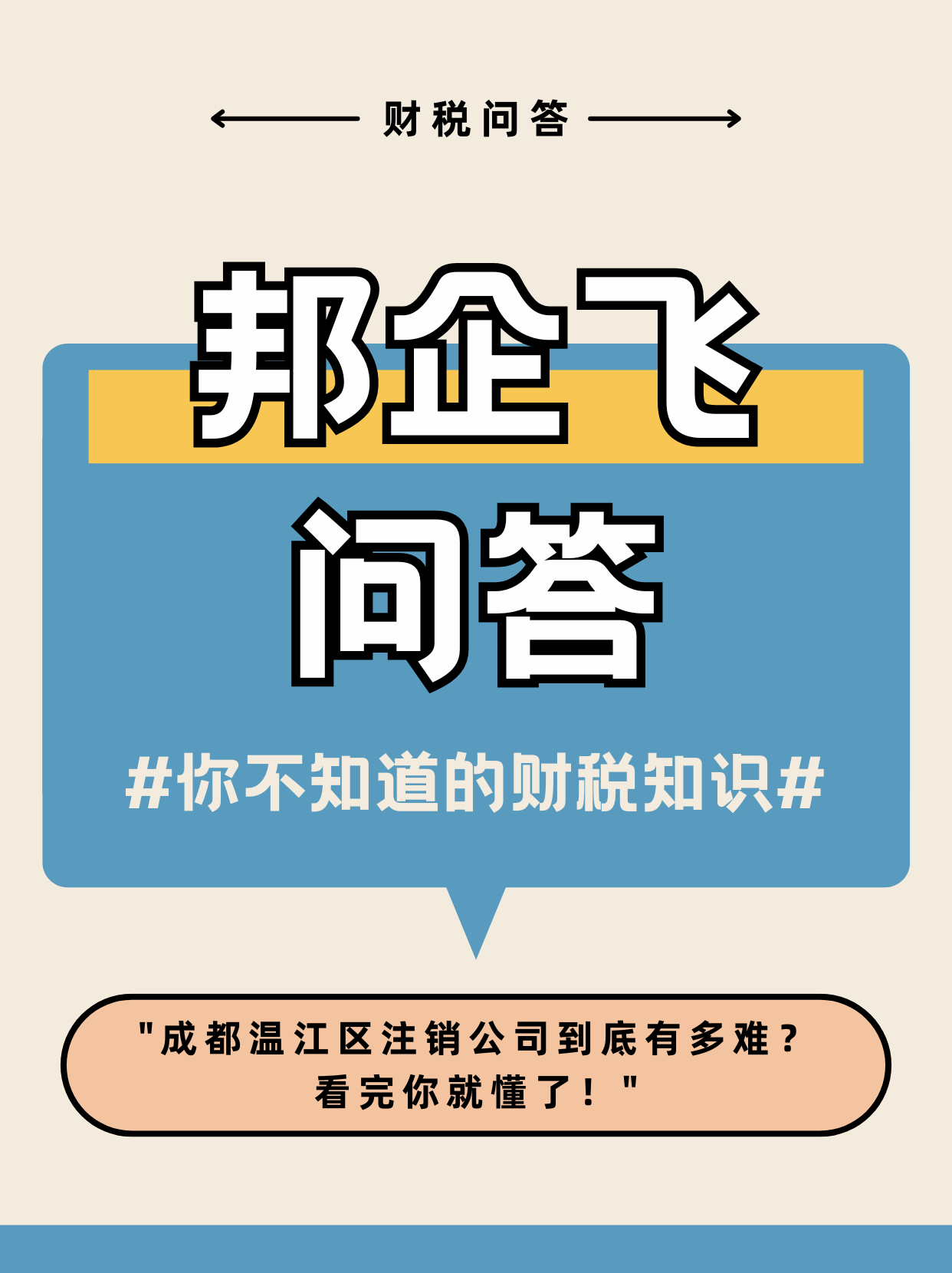 成都温江区注销公司