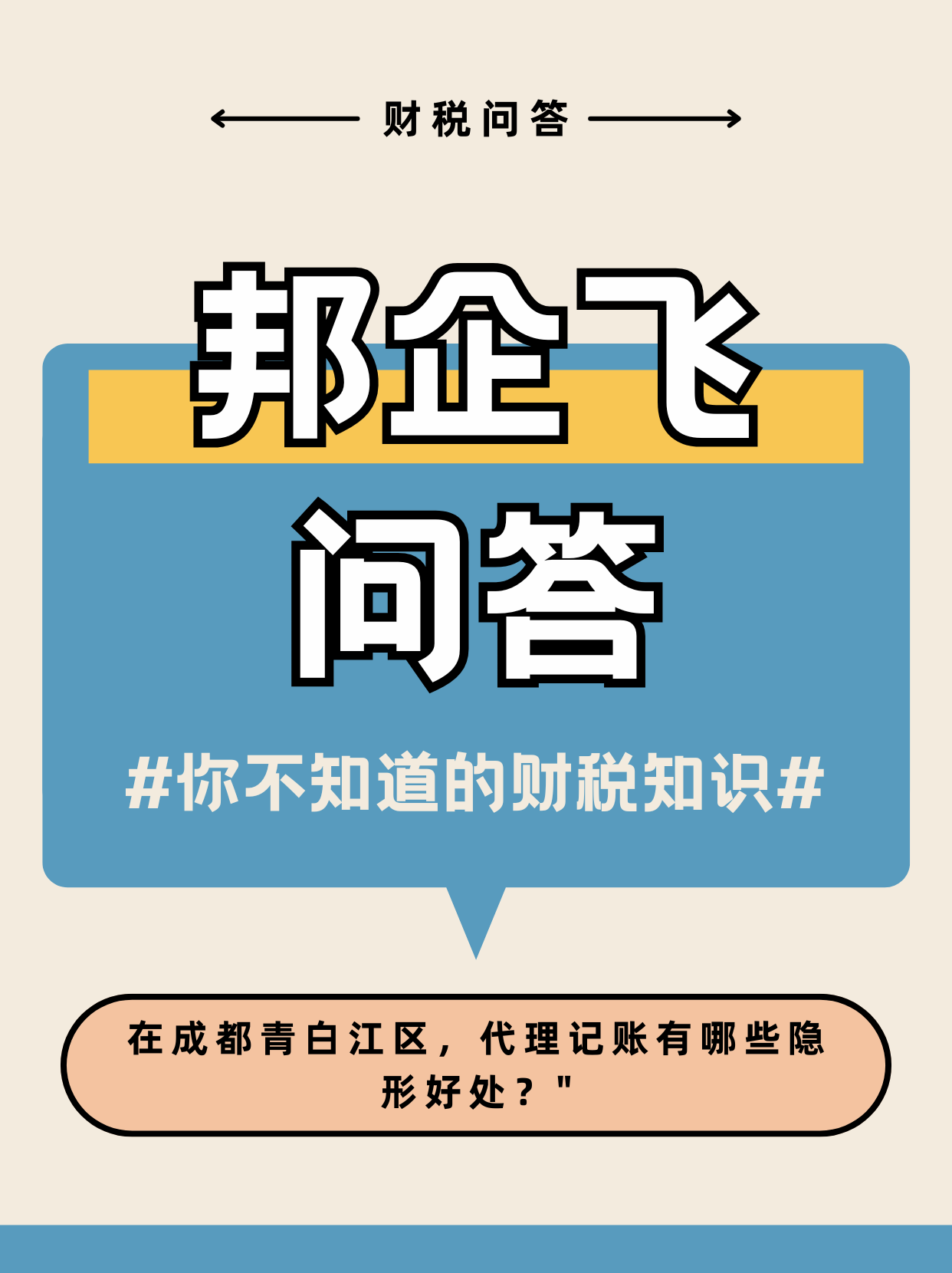 成都青白江区代理记账