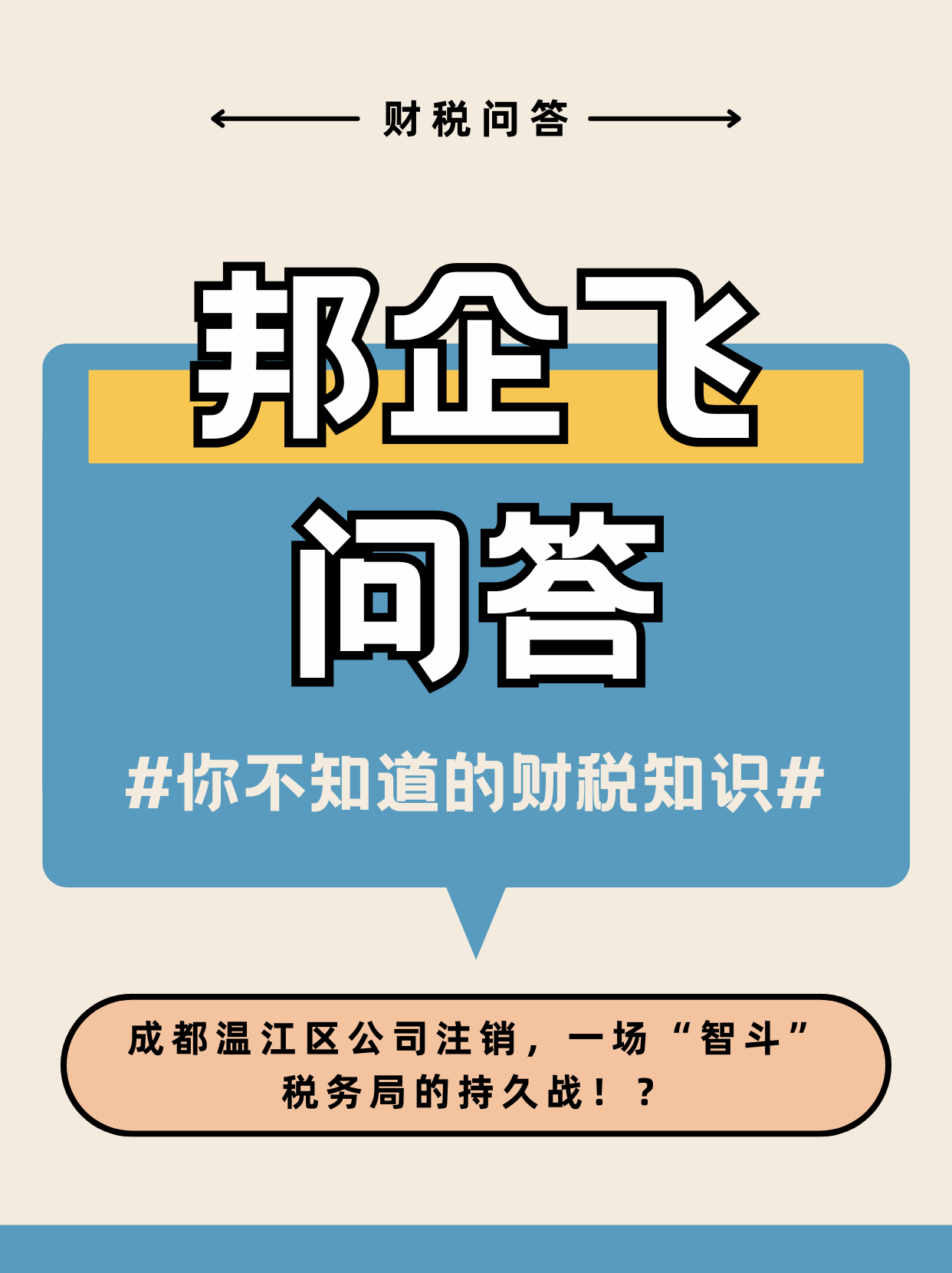 成都温江区公司注销