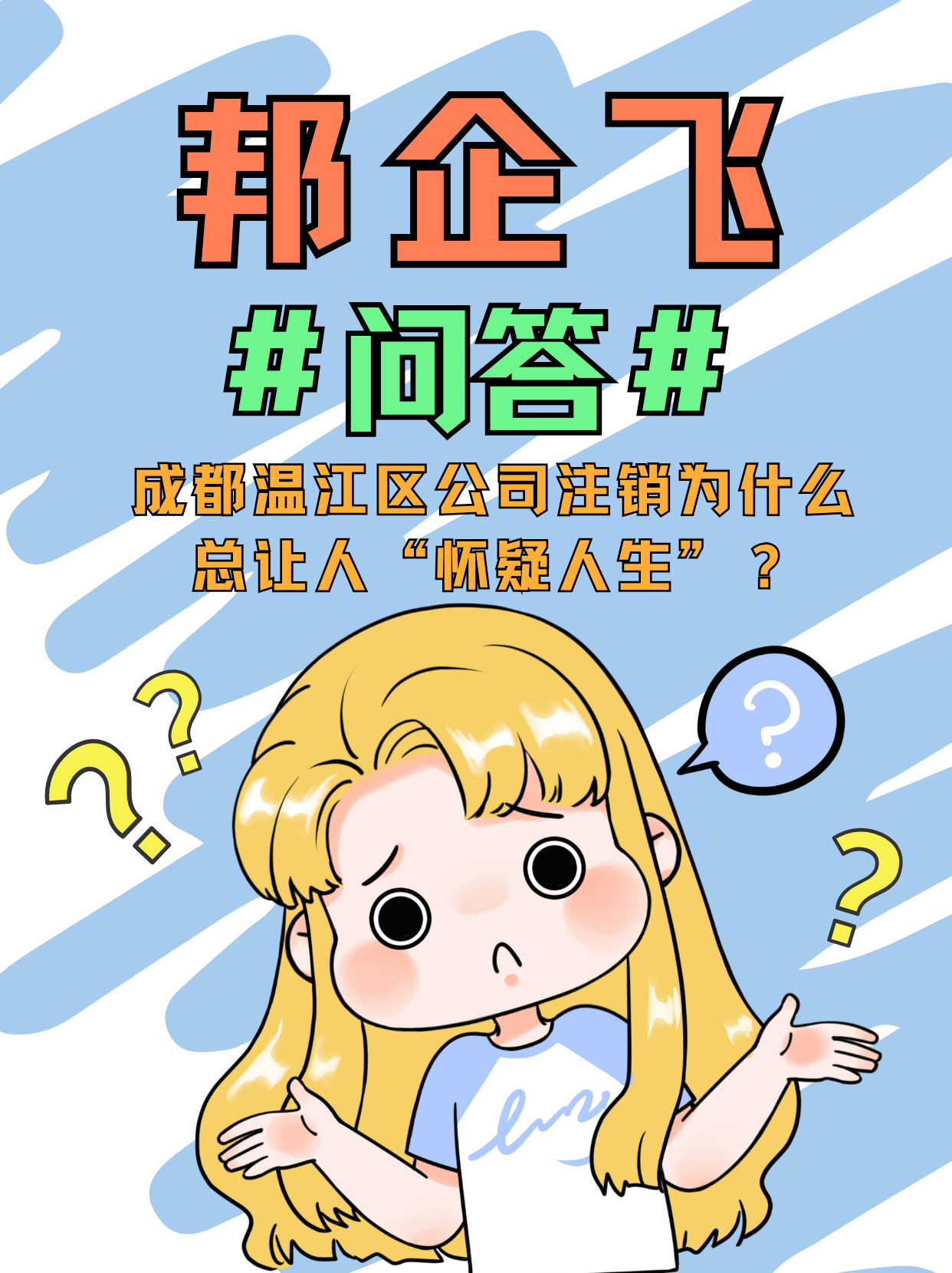 成都温江区公司注销
