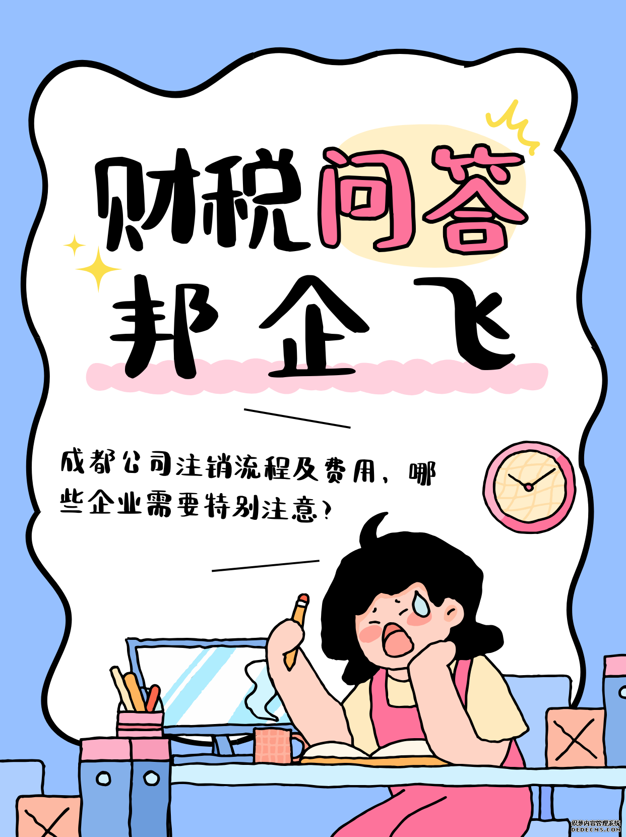 成都锦江区公司注销流程