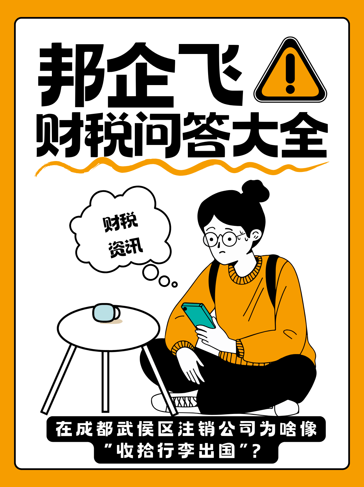 成都武侯区注销公司