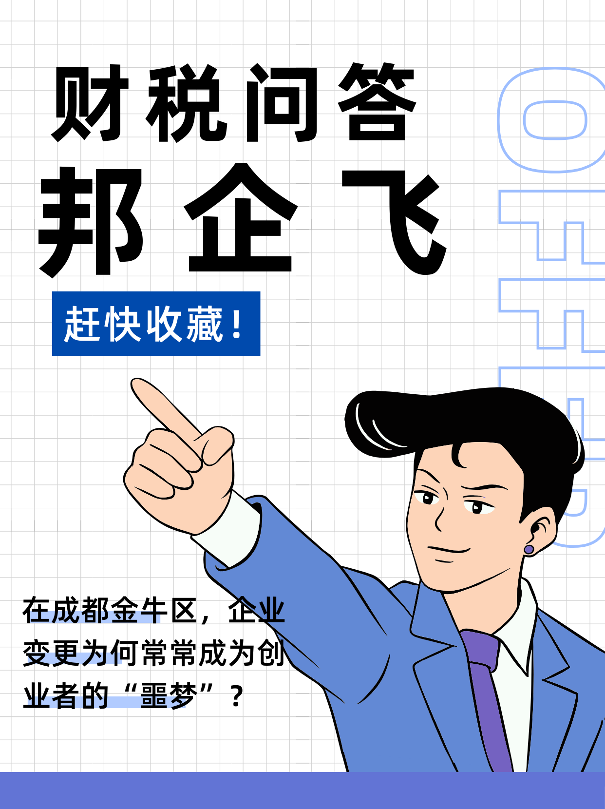 成都金牛区企业变更