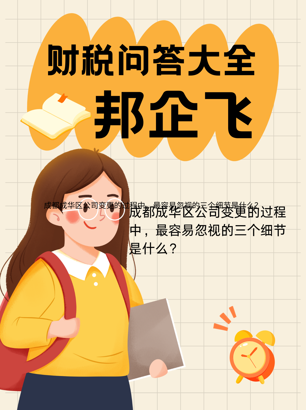 成都成华区公司变更
