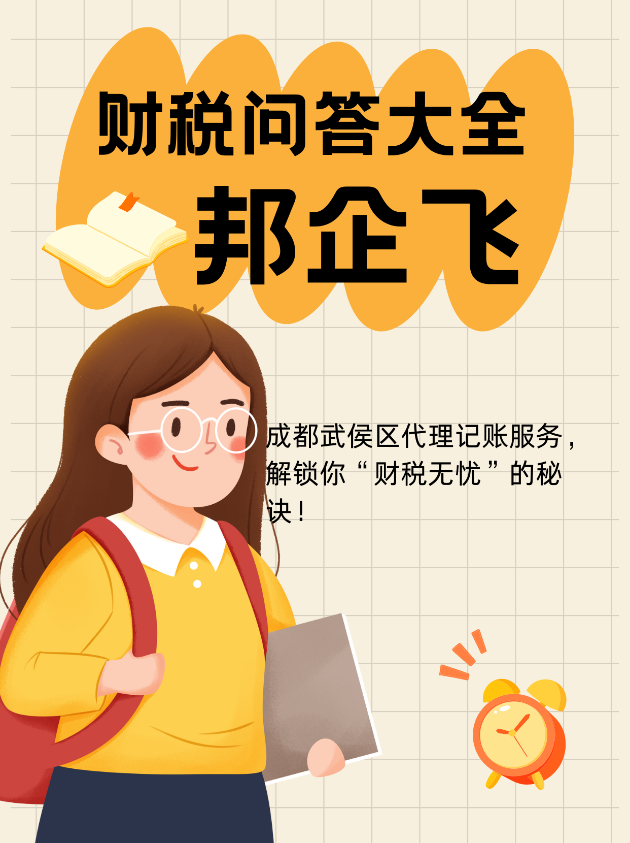 成都武侯区代理记账服务
