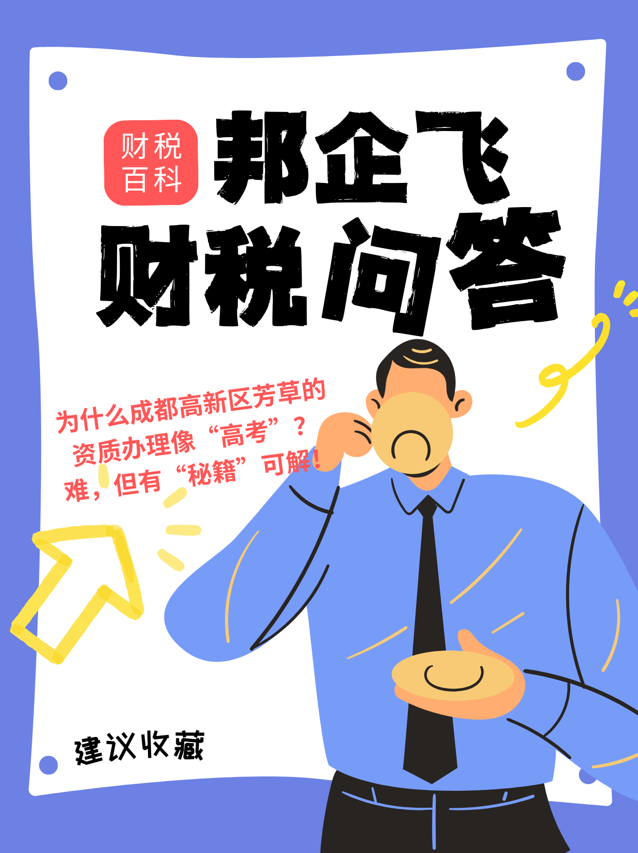 成都高新区芳草资质办理