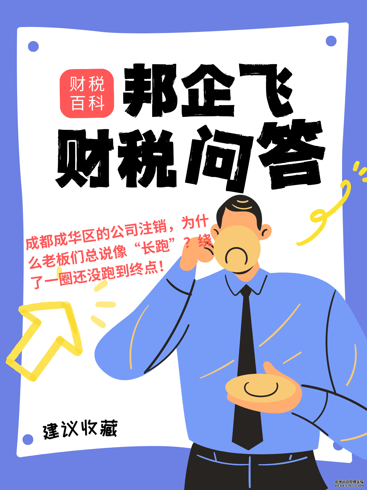 成都成华区公司注销费用