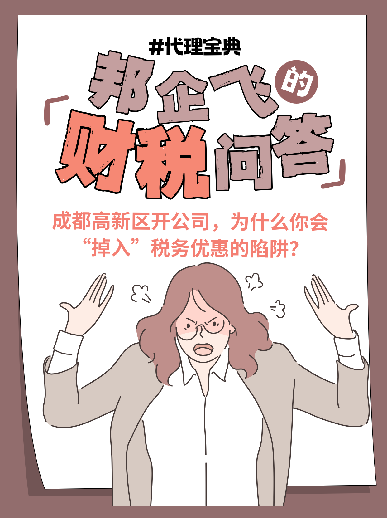 成都高新区金融城公司注册