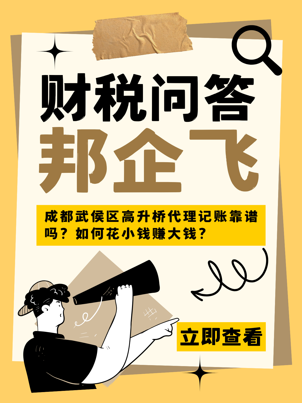 成都武侯区代理记账