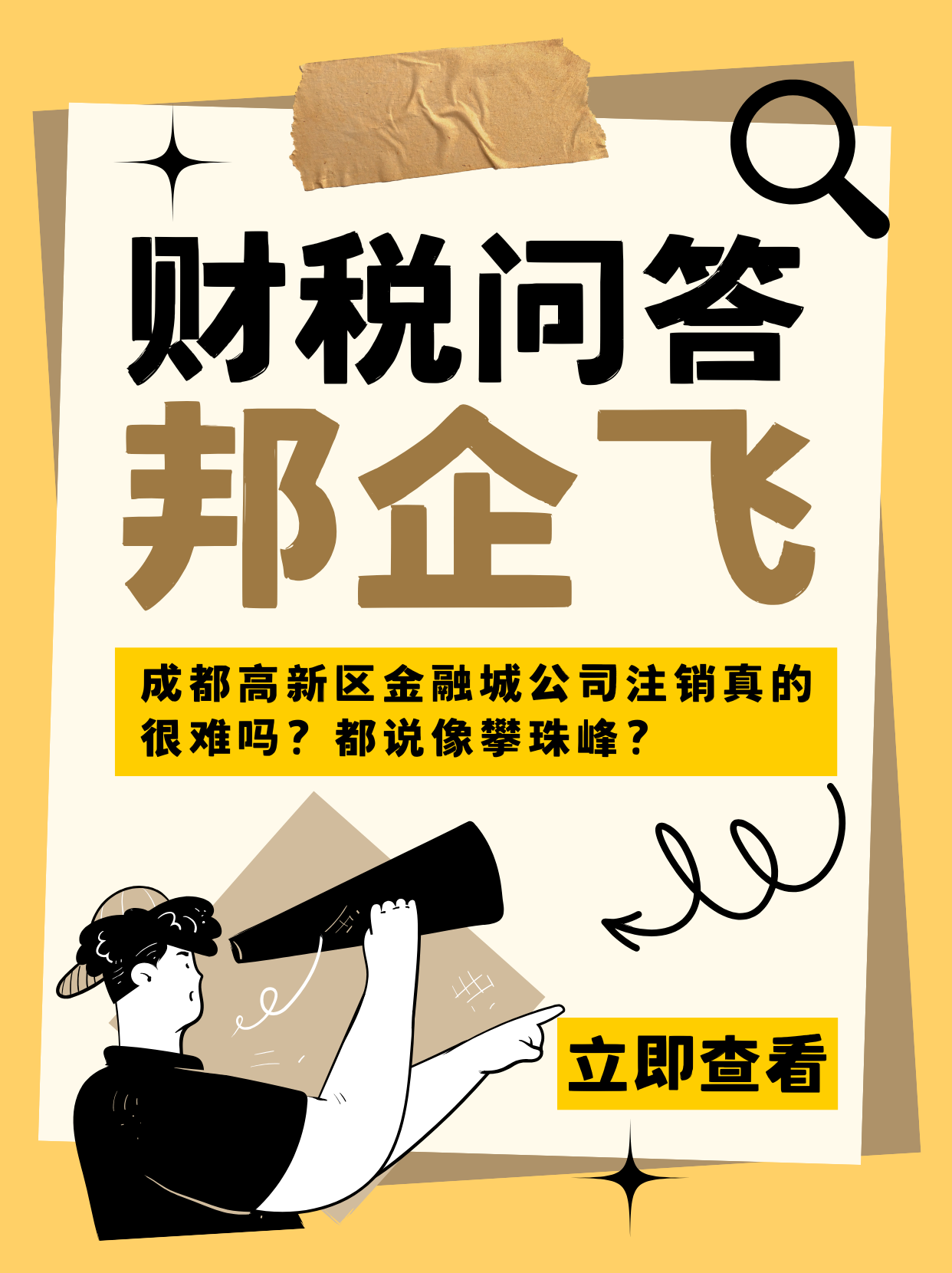 成都高新区公司注销