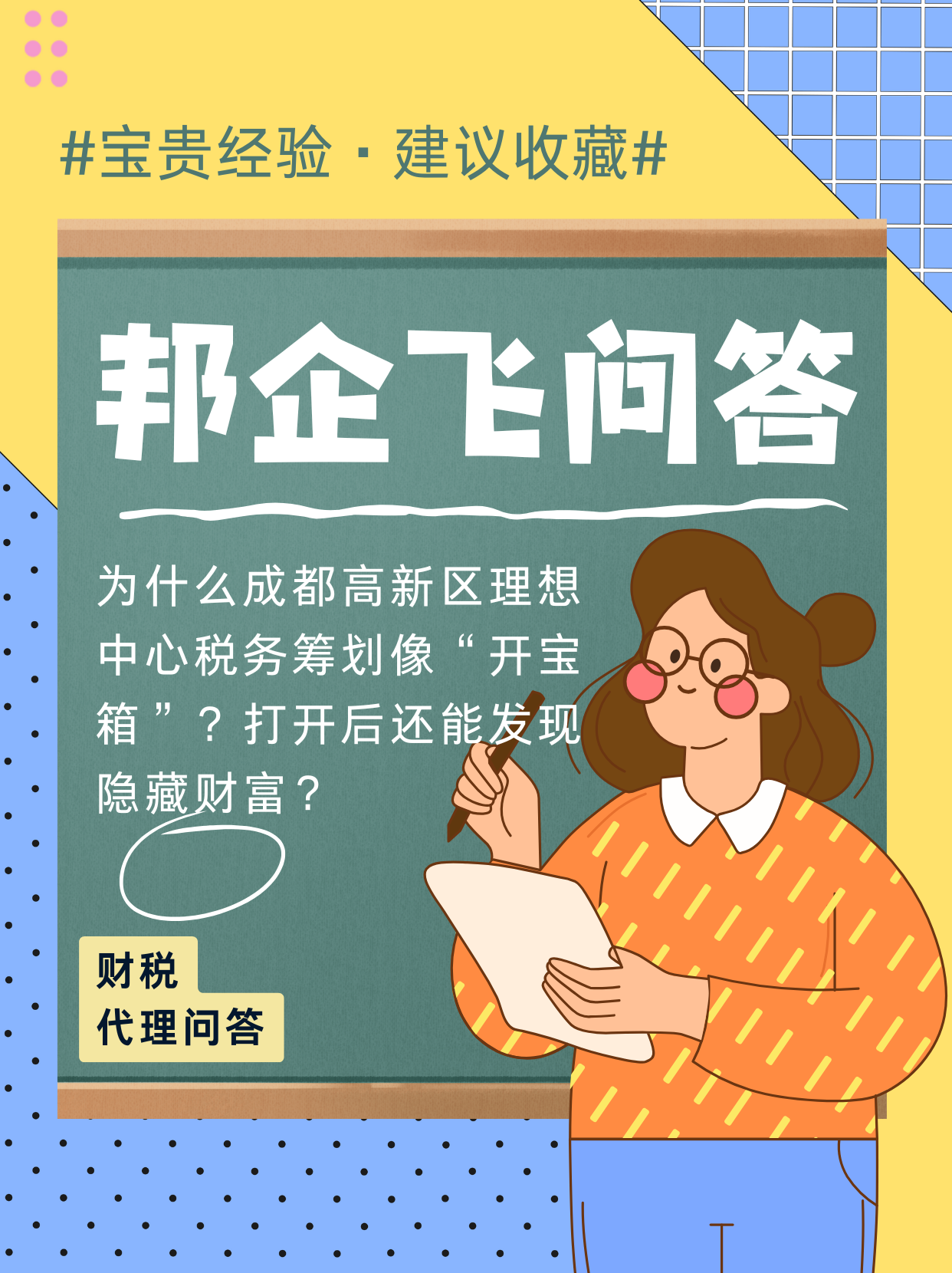 成都高新区理想中心税务筹划