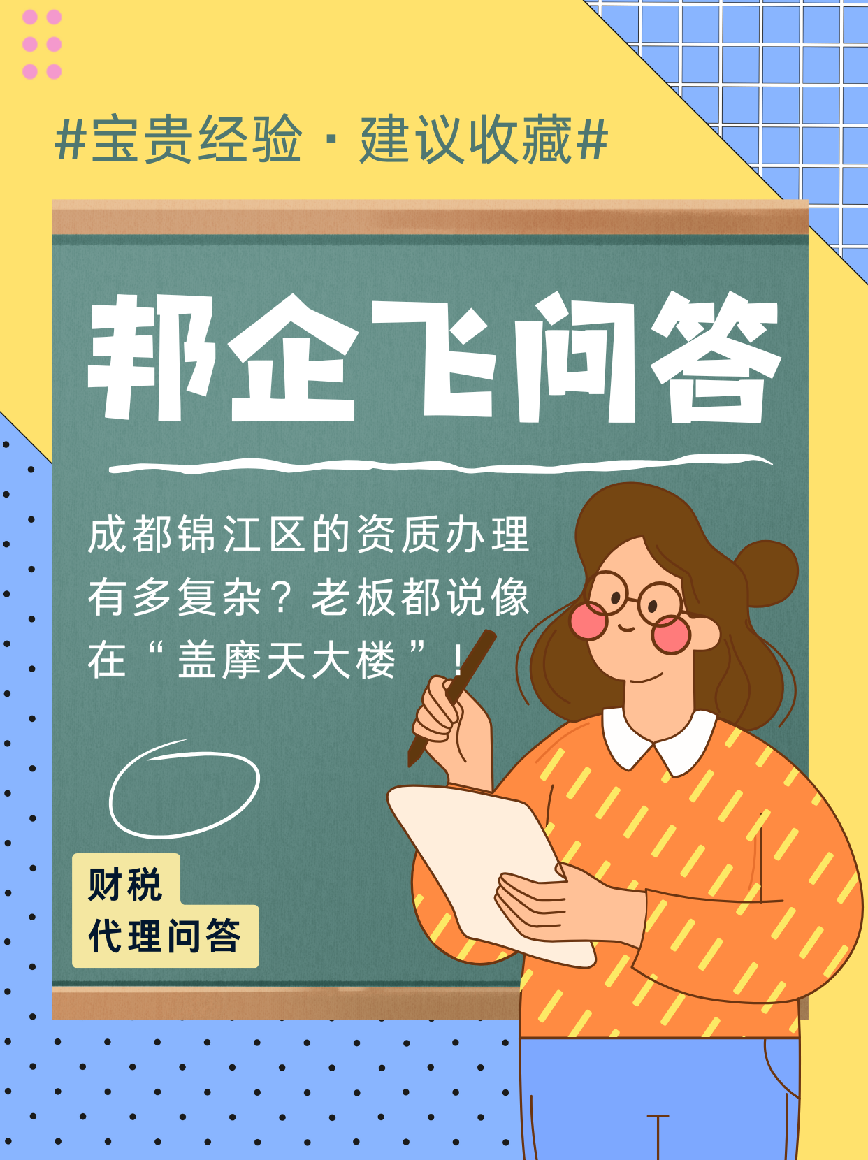 成都锦江区成仁路资质办理